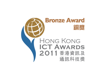 HONG KONG ICT AWARDS 2011 | BRONZE AWARD